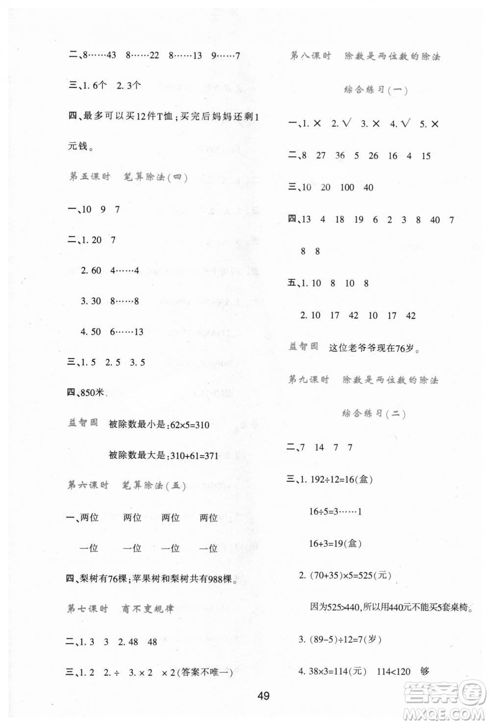 9787541994029新課程四年級(jí)上冊(cè)2018年數(shù)學(xué)學(xué)習(xí)與評(píng)價(jià)A版人教版答案