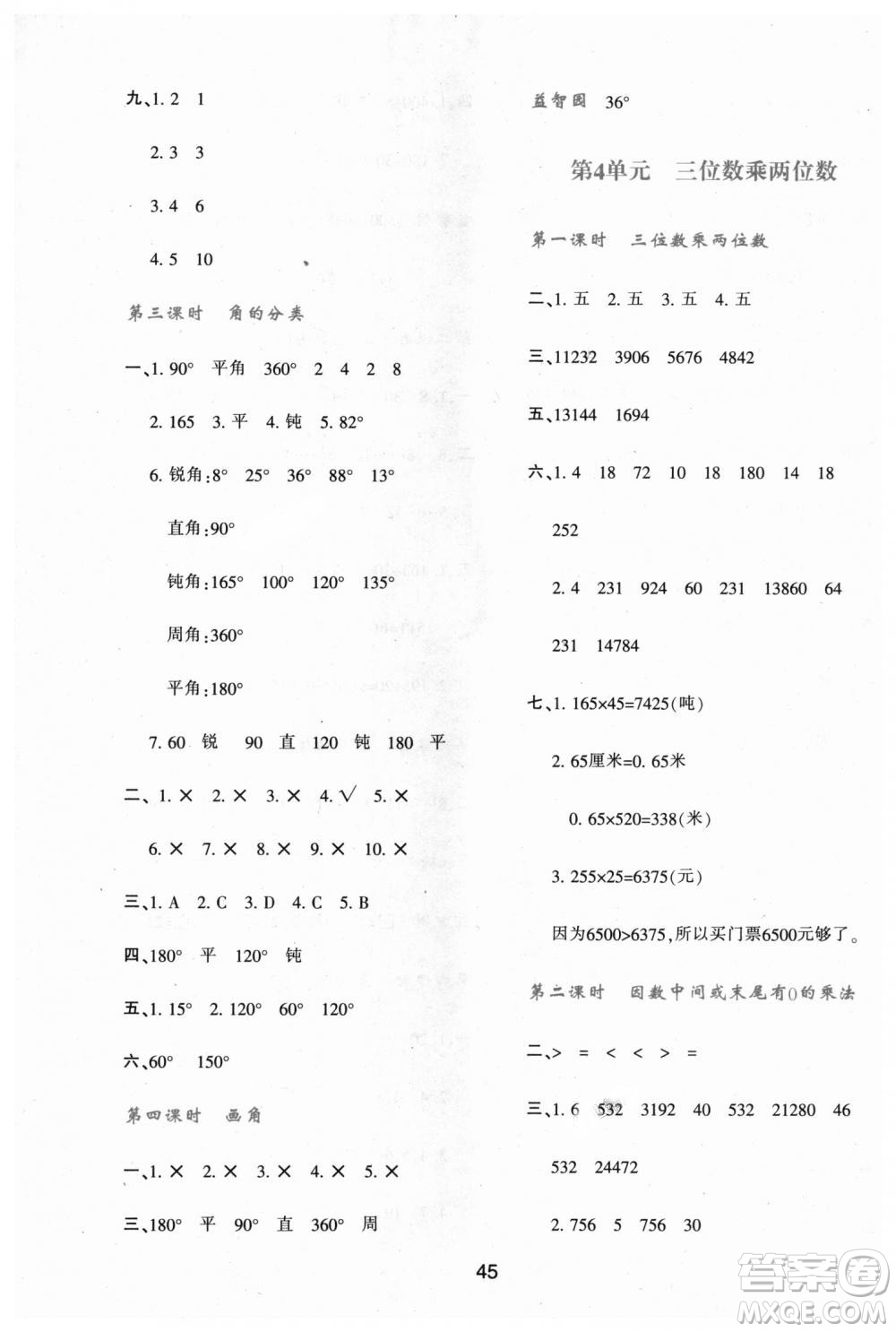 9787541994029新課程四年級(jí)上冊(cè)2018年數(shù)學(xué)學(xué)習(xí)與評(píng)價(jià)A版人教版答案