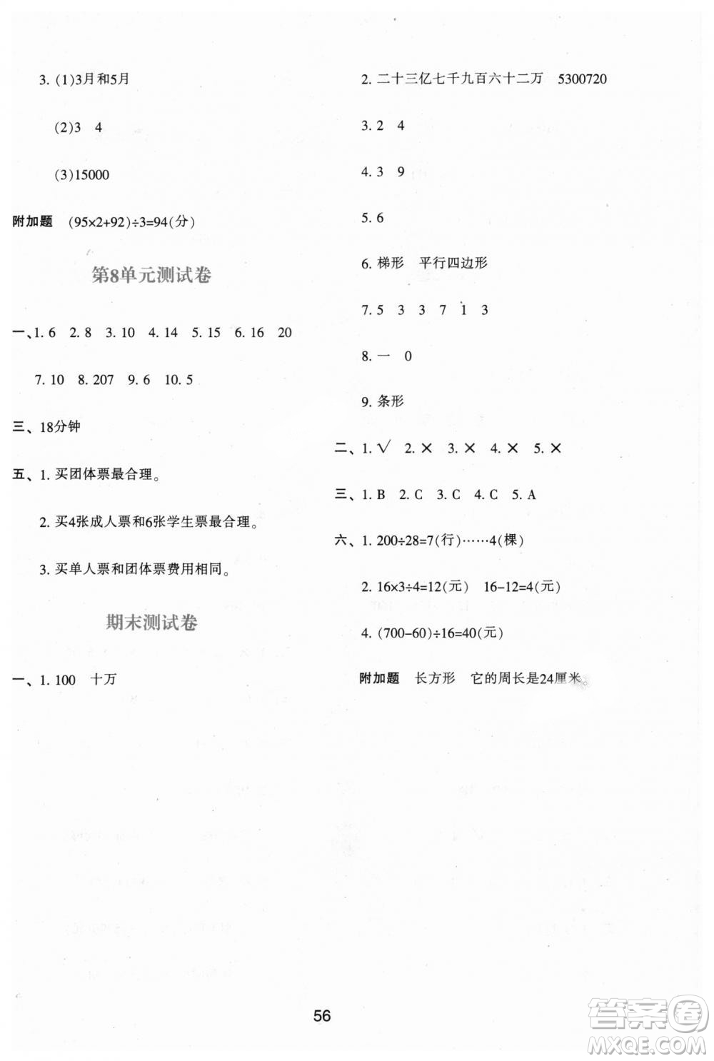 9787541994029新課程四年級(jí)上冊(cè)2018年數(shù)學(xué)學(xué)習(xí)與評(píng)價(jià)A版人教版答案