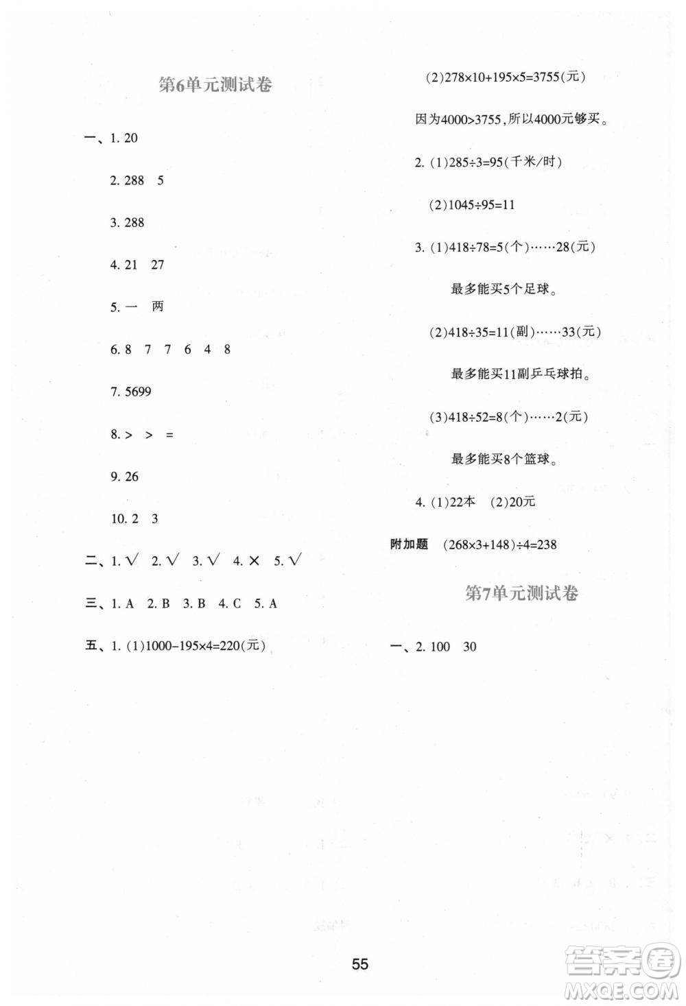 9787541994029新課程四年級(jí)上冊(cè)2018年數(shù)學(xué)學(xué)習(xí)與評(píng)價(jià)A版人教版答案