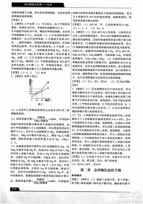 9787121308024學(xué)而思初中解題全攻略化學(xué)2018參考答案