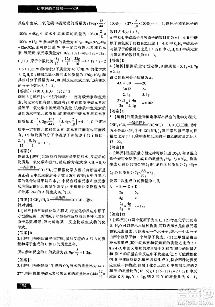 9787121308024學(xué)而思初中解題全攻略化學(xué)2018參考答案