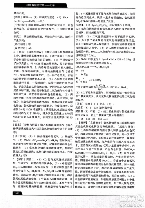 9787121308024學(xué)而思初中解題全攻略化學(xué)2018參考答案