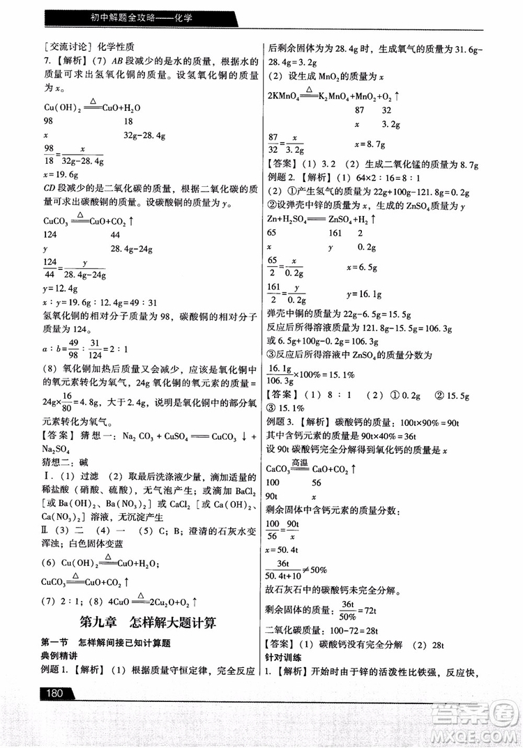 9787121308024學(xué)而思初中解題全攻略化學(xué)2018參考答案