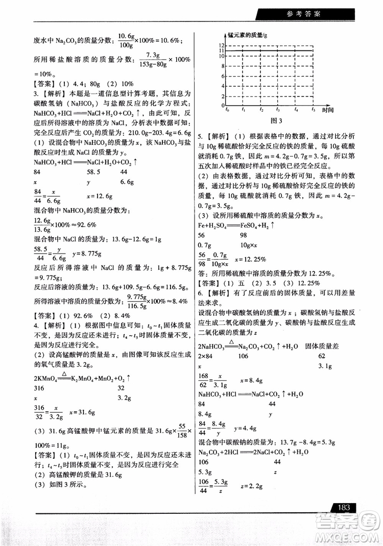 9787121308024學(xué)而思初中解題全攻略化學(xué)2018參考答案