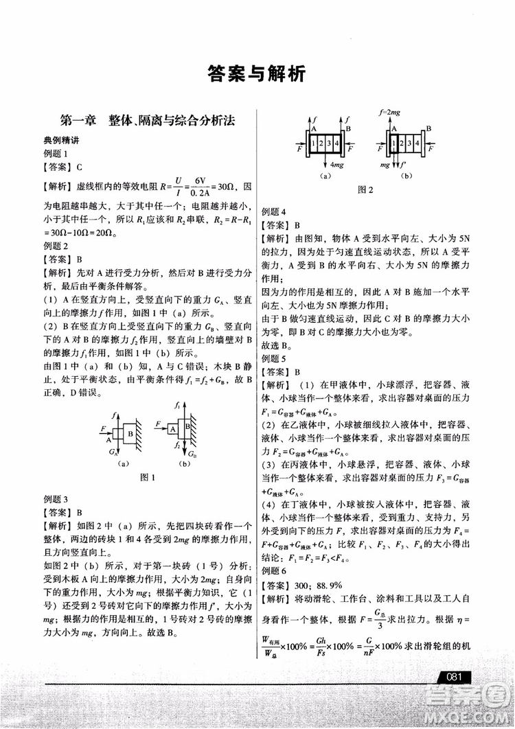 學(xué)而思2018初中解題全攻略物理參考答案