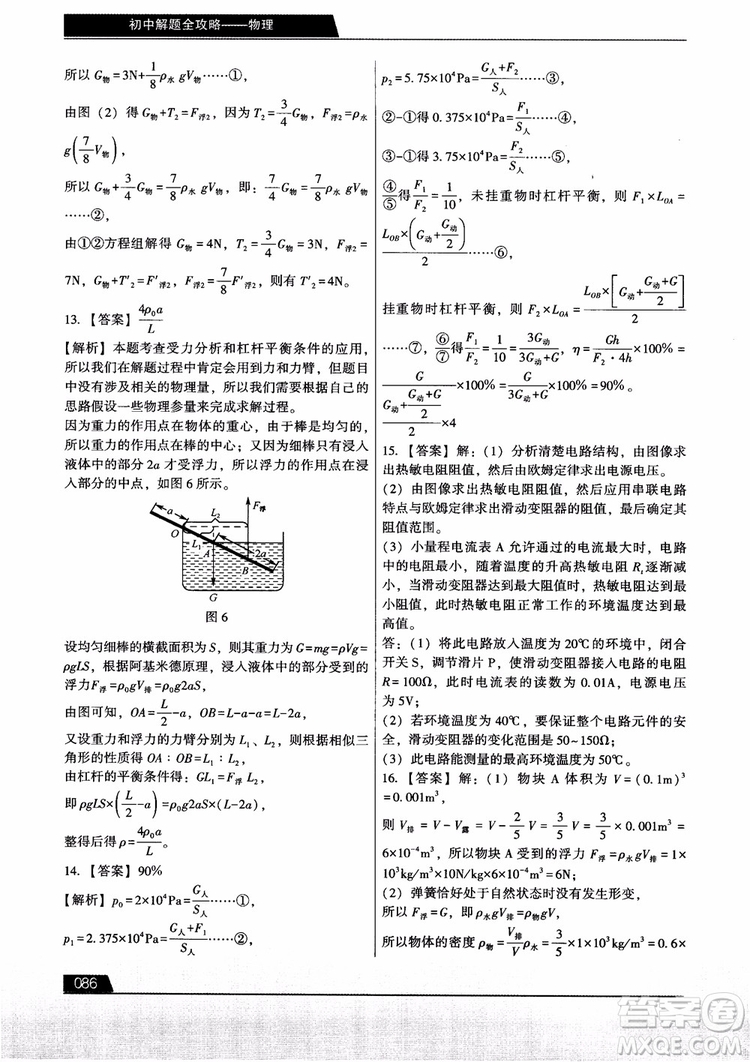 學(xué)而思2018初中解題全攻略物理參考答案