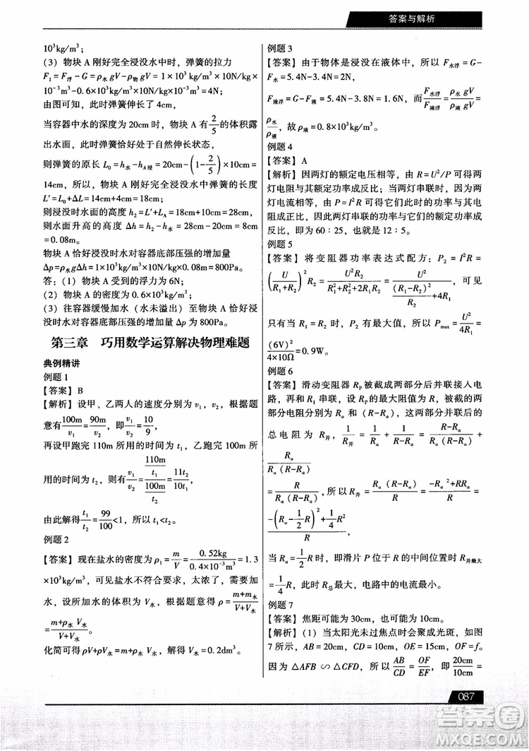 學(xué)而思2018初中解題全攻略物理參考答案