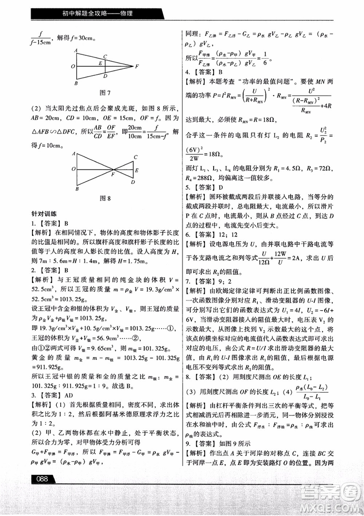 學(xué)而思2018初中解題全攻略物理參考答案