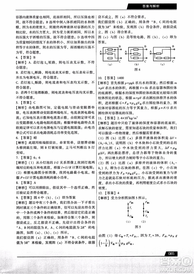 學(xué)而思2018初中解題全攻略物理參考答案