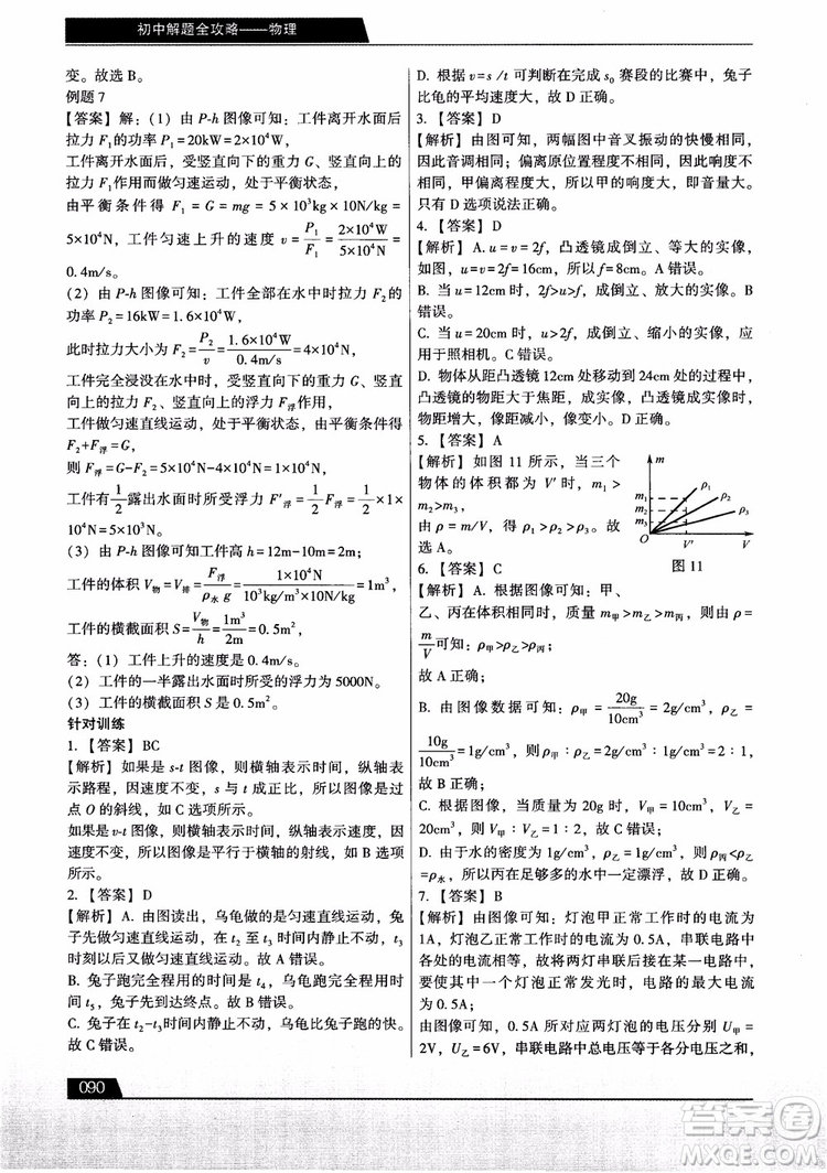 學(xué)而思2018初中解題全攻略物理參考答案