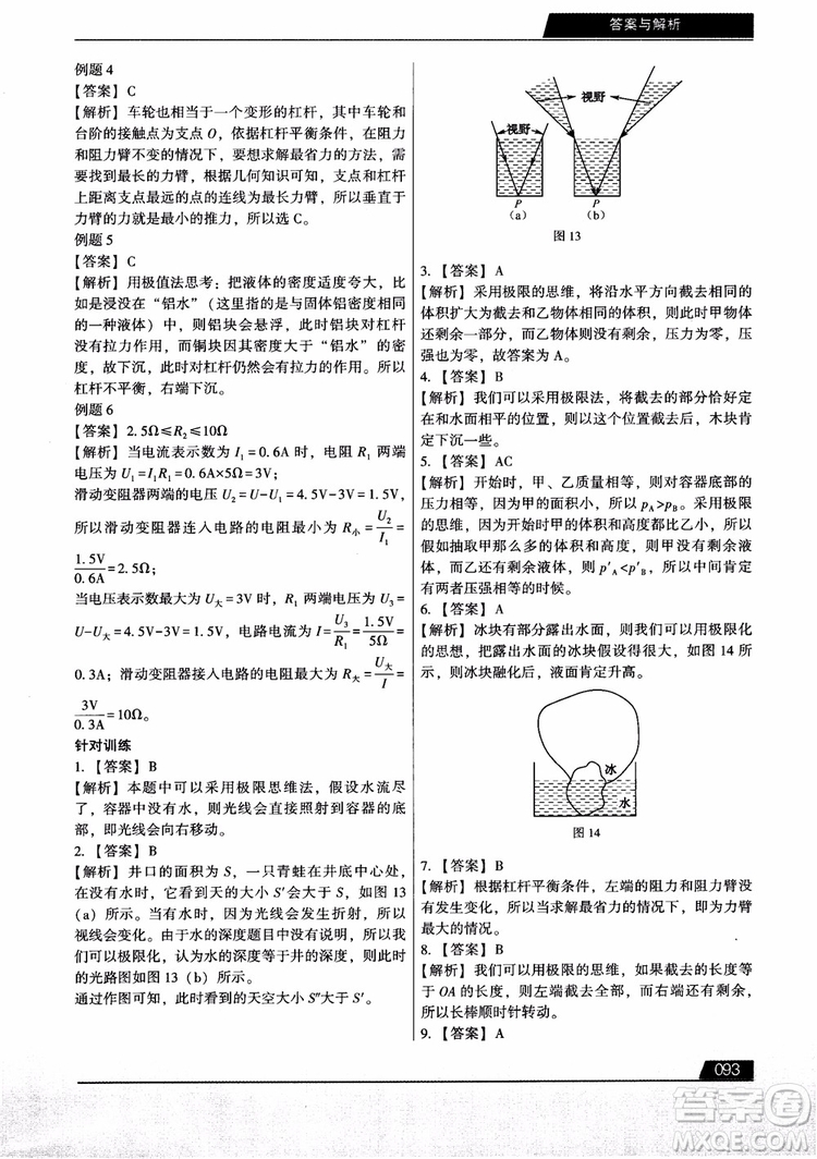 學(xué)而思2018初中解題全攻略物理參考答案