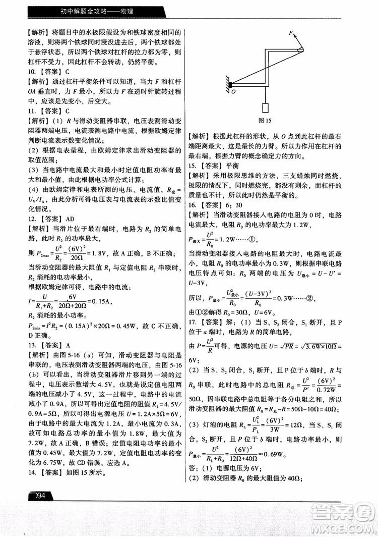 學(xué)而思2018初中解題全攻略物理參考答案