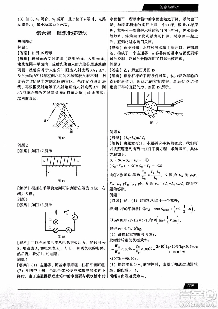 學(xué)而思2018初中解題全攻略物理參考答案