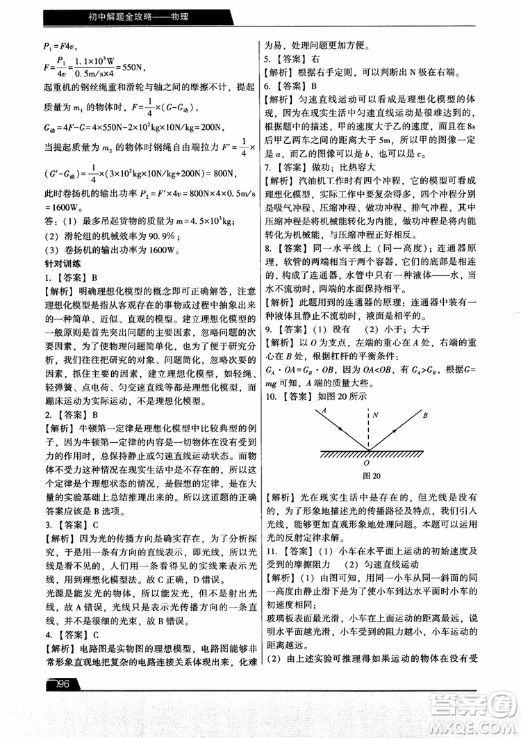 學(xué)而思2018初中解題全攻略物理參考答案