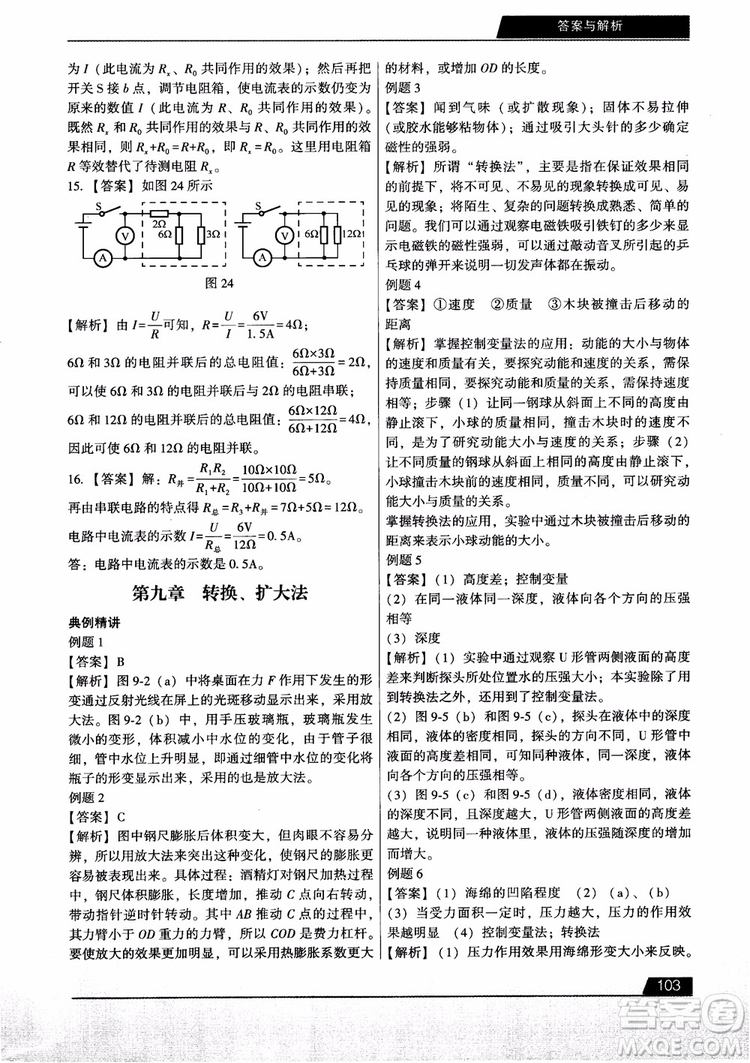 學(xué)而思2018初中解題全攻略物理參考答案