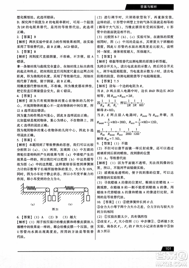 學(xué)而思2018初中解題全攻略物理參考答案