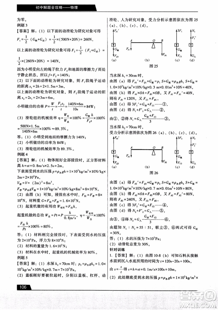 學(xué)而思2018初中解題全攻略物理參考答案