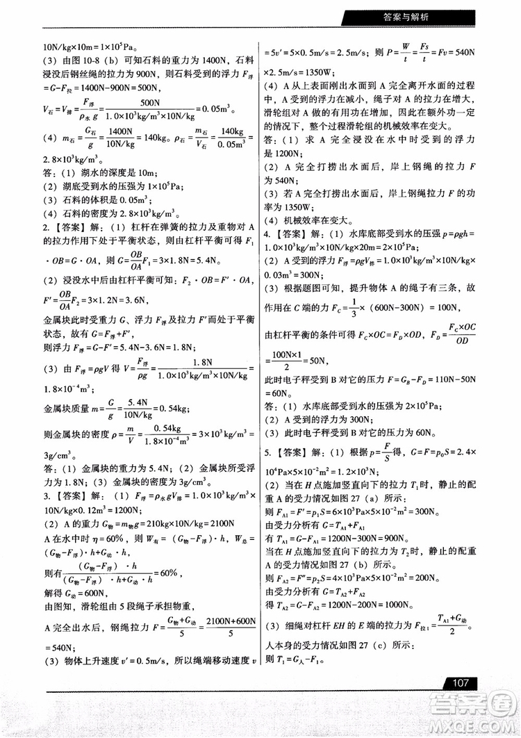 學(xué)而思2018初中解題全攻略物理參考答案