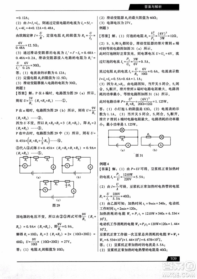 學(xué)而思2018初中解題全攻略物理參考答案