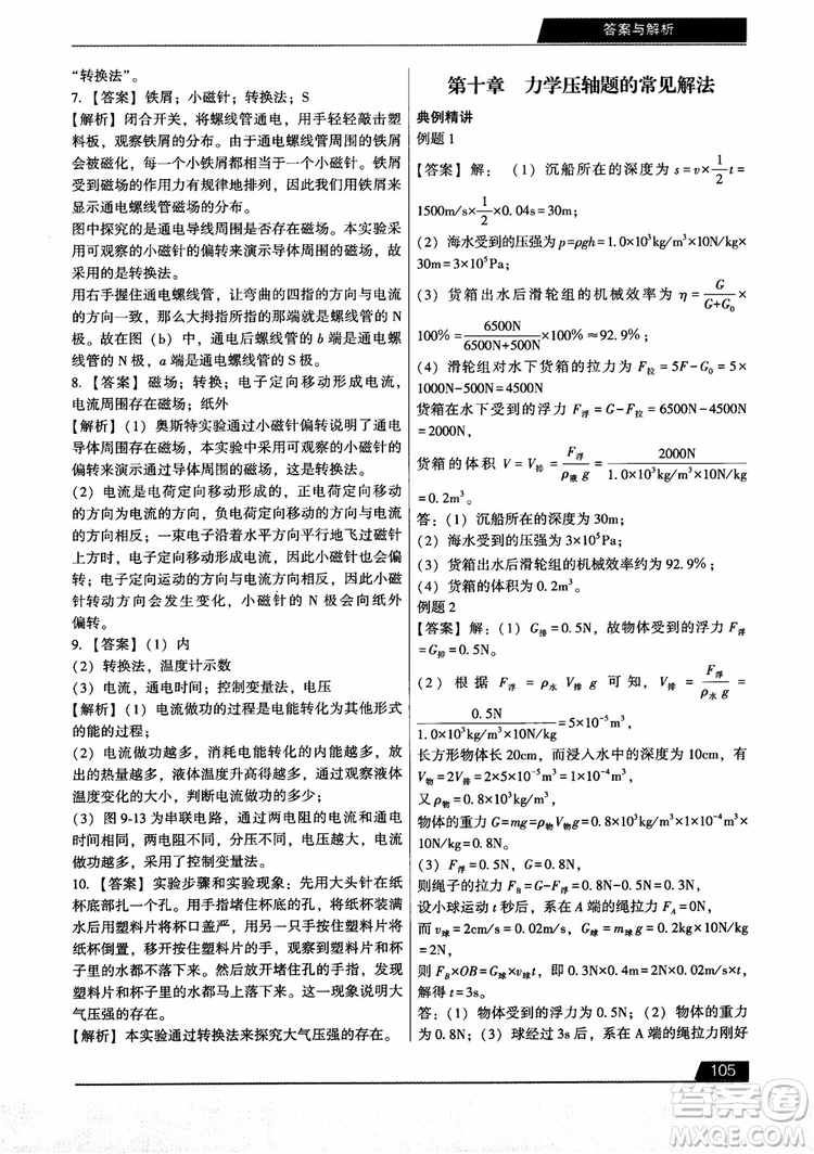 學(xué)而思2018初中解題全攻略物理參考答案