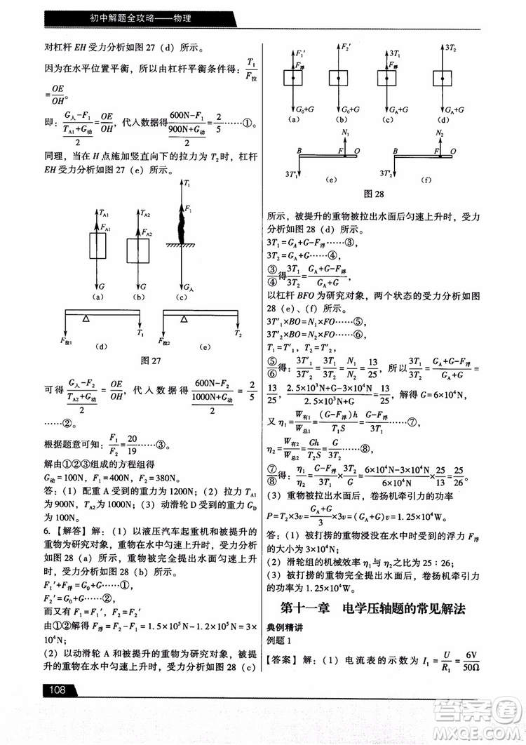 學(xué)而思2018初中解題全攻略物理參考答案