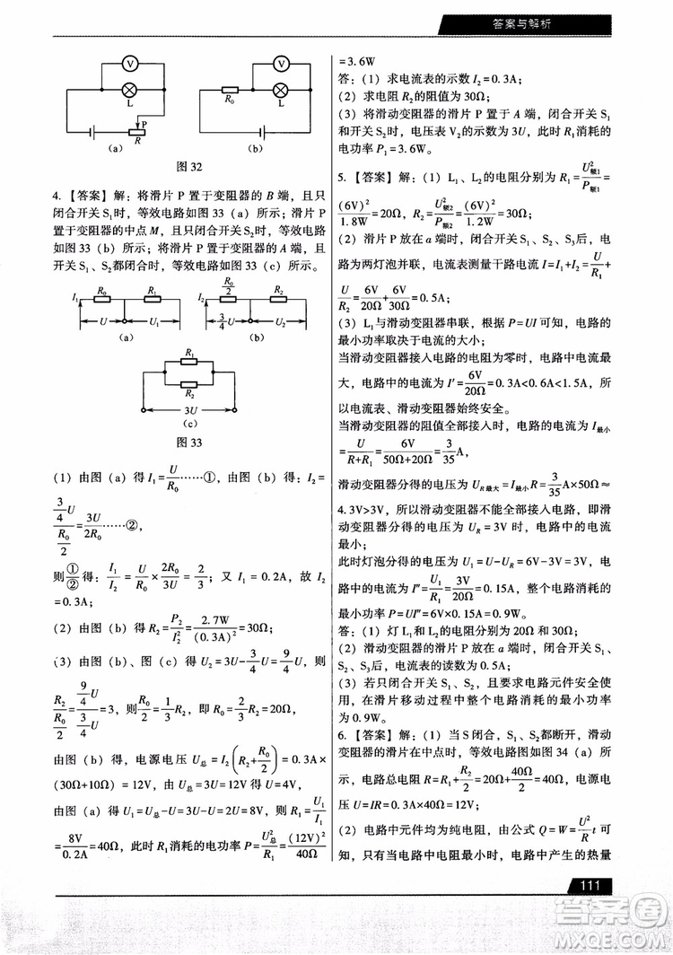 學(xué)而思2018初中解題全攻略物理參考答案