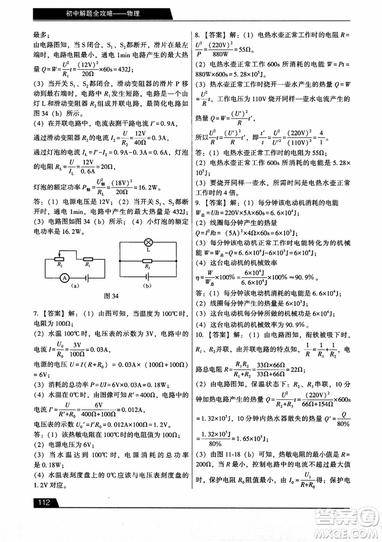 學(xué)而思2018初中解題全攻略物理參考答案