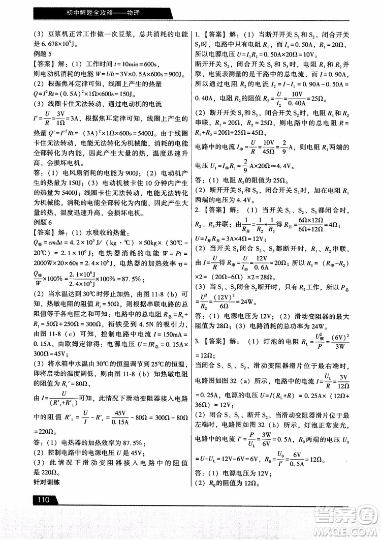 學(xué)而思2018初中解題全攻略物理參考答案