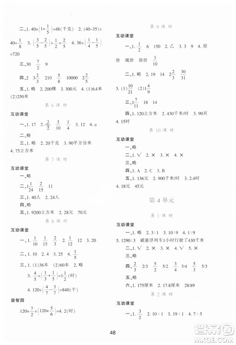 9787541999154學習與評價A版2018年六年級數(shù)學上人教版答案