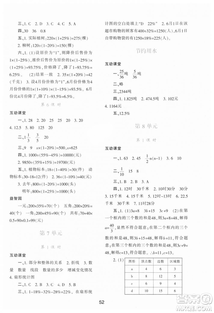 9787541999154學習與評價A版2018年六年級數(shù)學上人教版答案