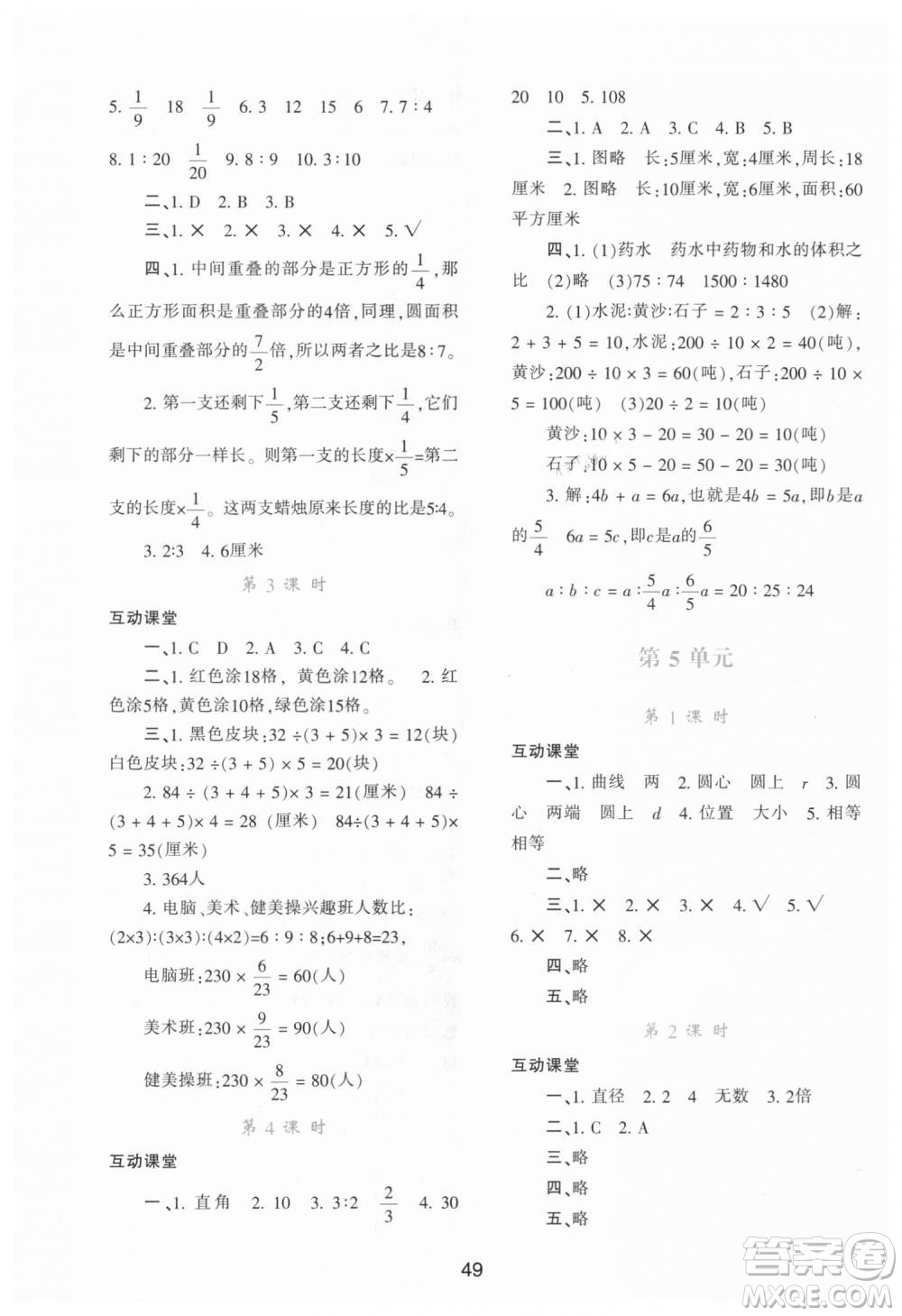 9787541999154學習與評價A版2018年六年級數(shù)學上人教版答案