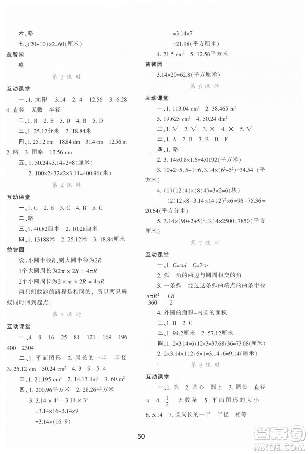 9787541999154學習與評價A版2018年六年級數(shù)學上人教版答案