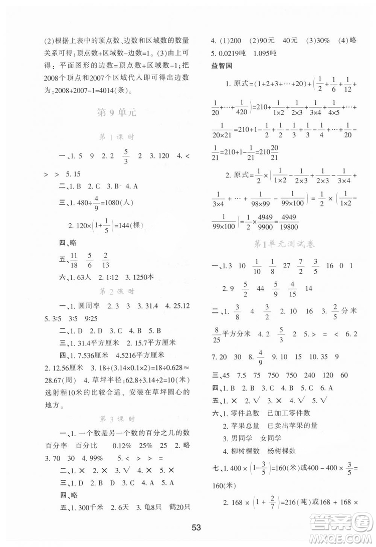 9787541999154學習與評價A版2018年六年級數(shù)學上人教版答案