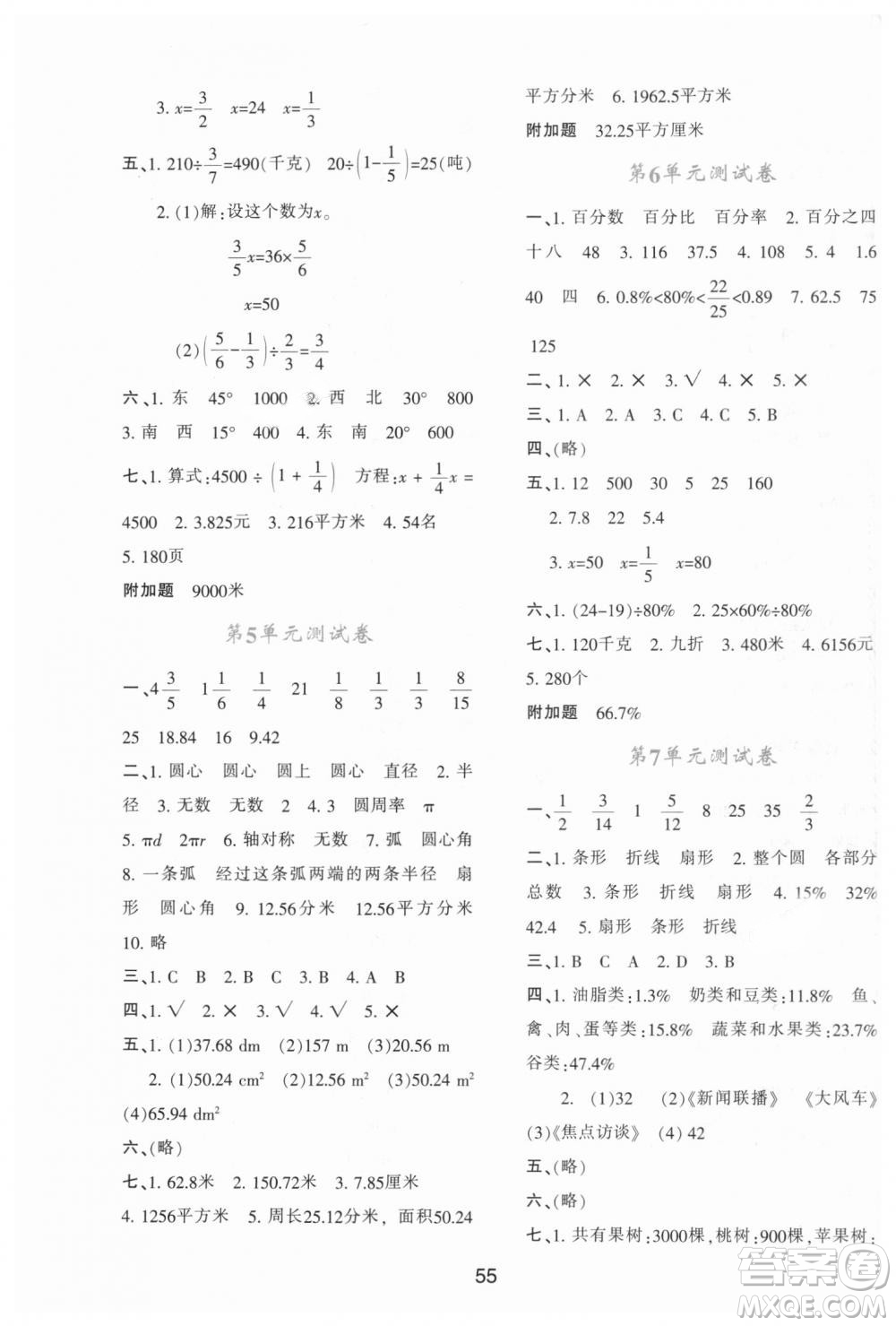 9787541999154學習與評價A版2018年六年級數(shù)學上人教版答案