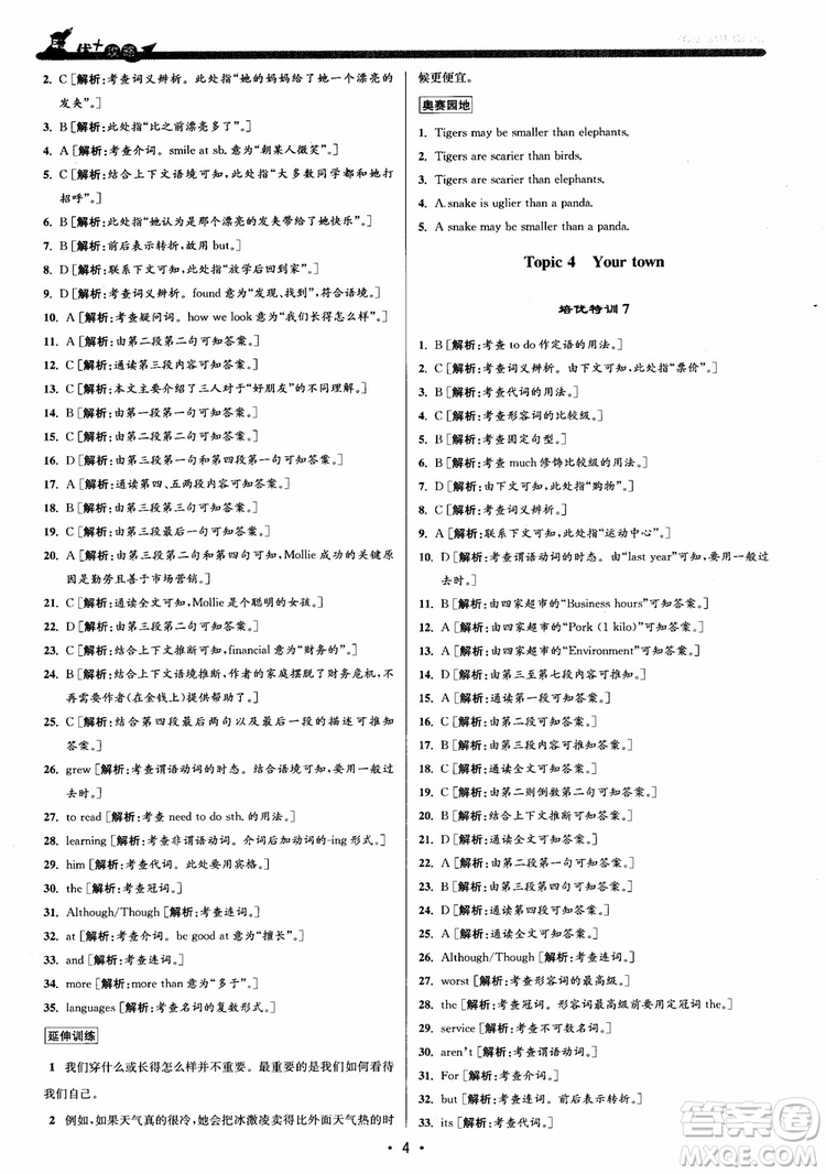 9787550109230優(yōu)+攻略八年級英語上冊2018人教版參考答案