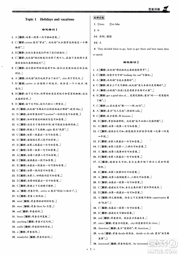 9787550109230優(yōu)+攻略八年級英語上冊2018人教版參考答案