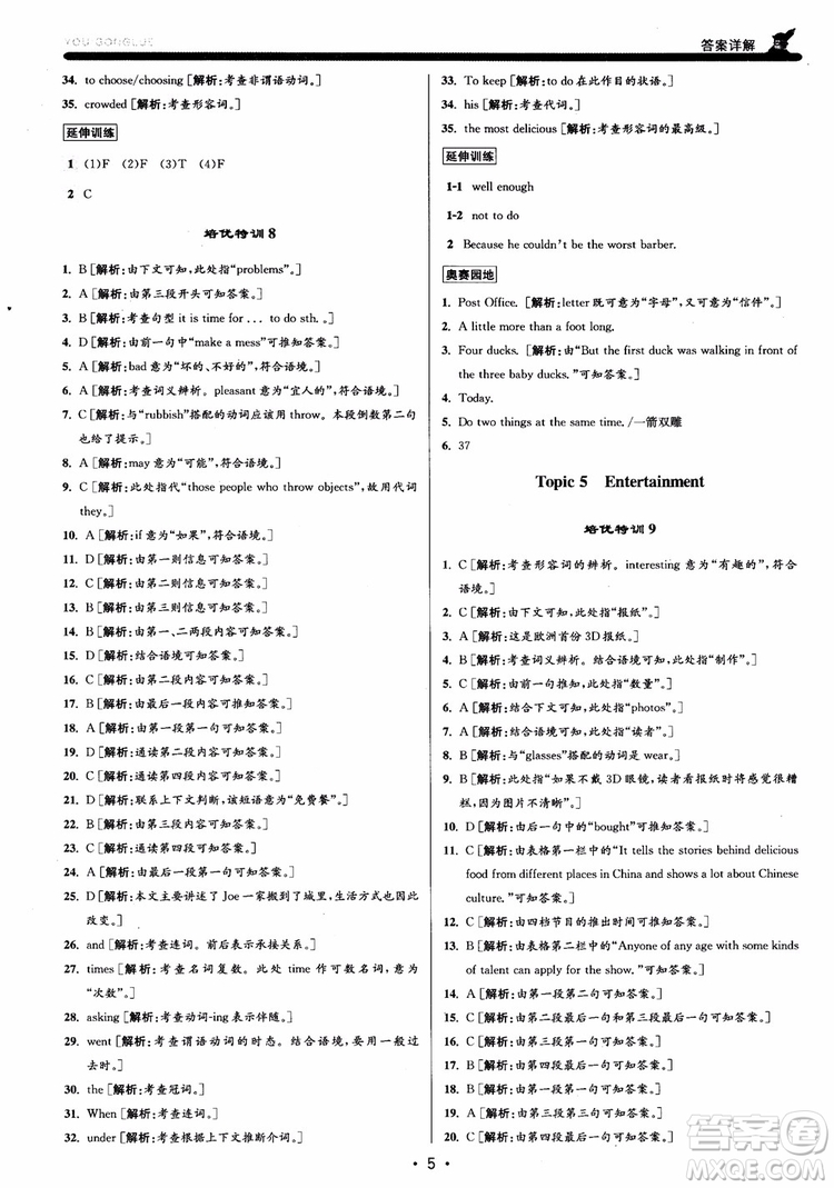 9787550109230優(yōu)+攻略八年級英語上冊2018人教版參考答案