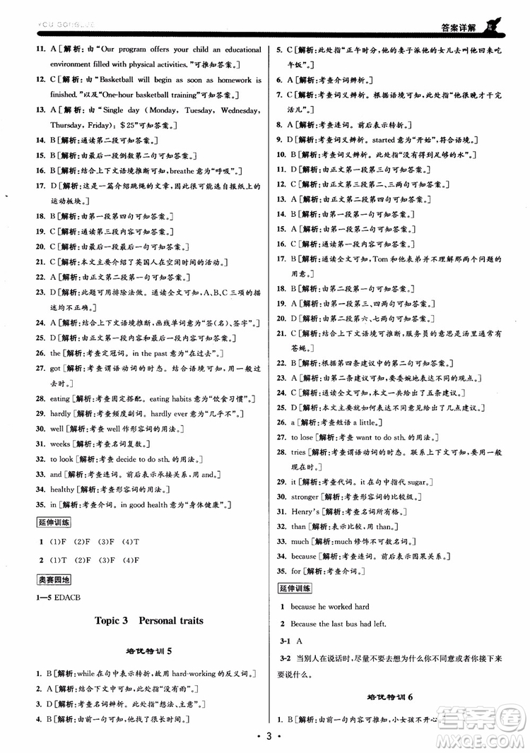 9787550109230優(yōu)+攻略八年級英語上冊2018人教版參考答案