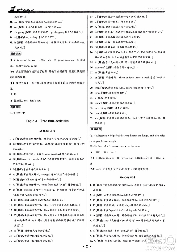 9787550109230優(yōu)+攻略八年級英語上冊2018人教版參考答案