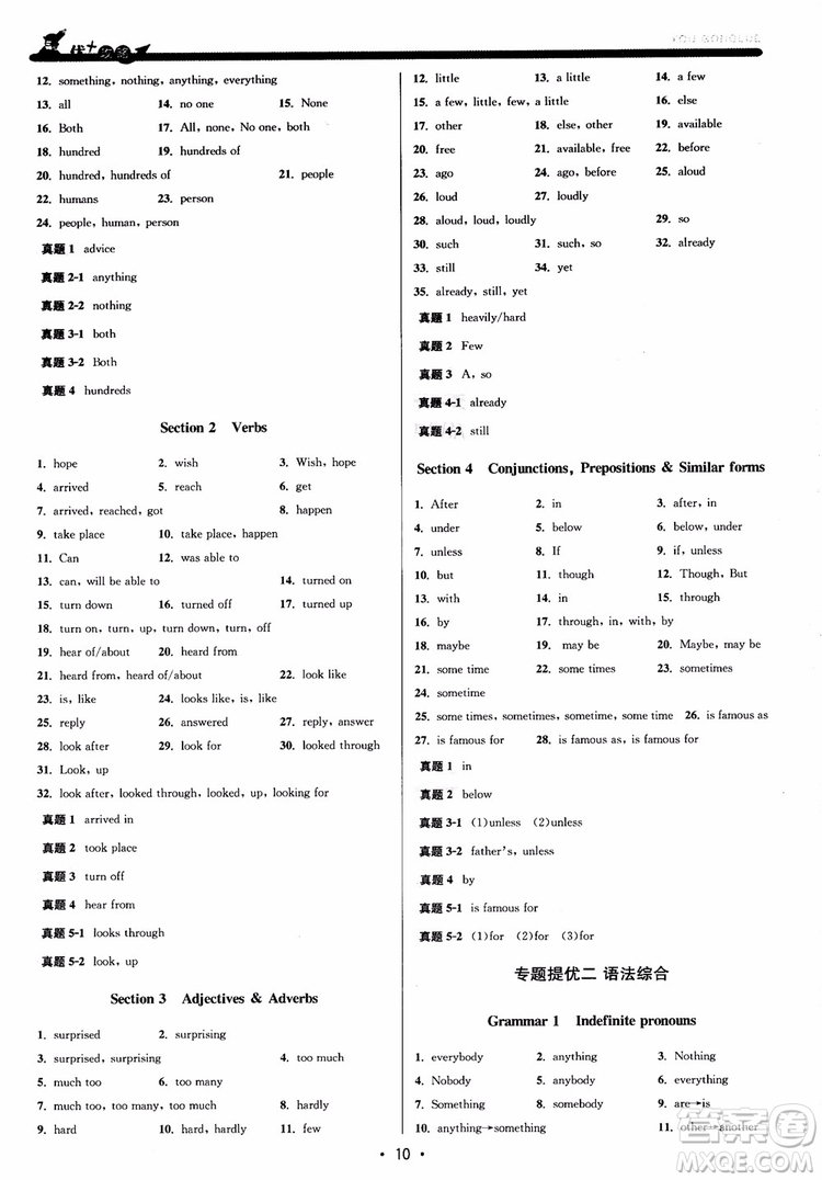 9787550109230優(yōu)+攻略八年級英語上冊2018人教版參考答案