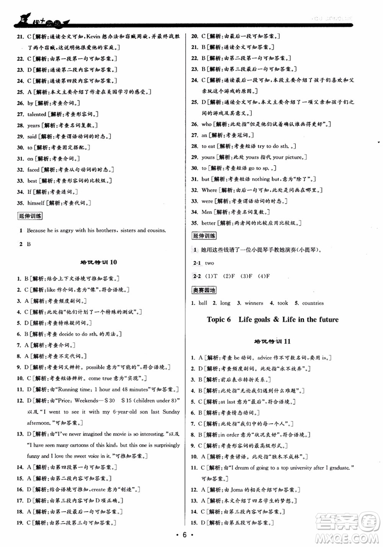 9787550109230優(yōu)+攻略八年級英語上冊2018人教版參考答案