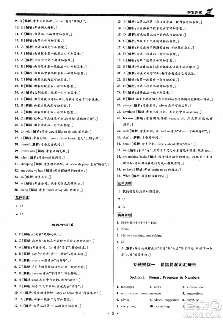 9787550109230優(yōu)+攻略八年級英語上冊2018人教版參考答案