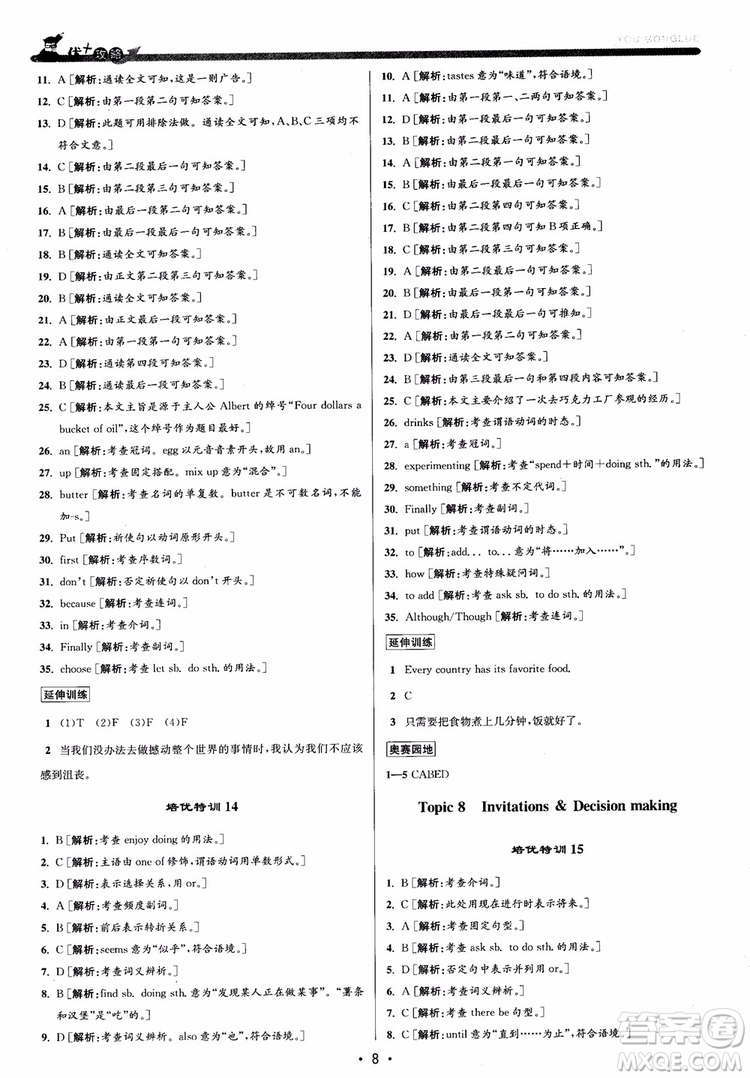 9787550109230優(yōu)+攻略八年級英語上冊2018人教版參考答案