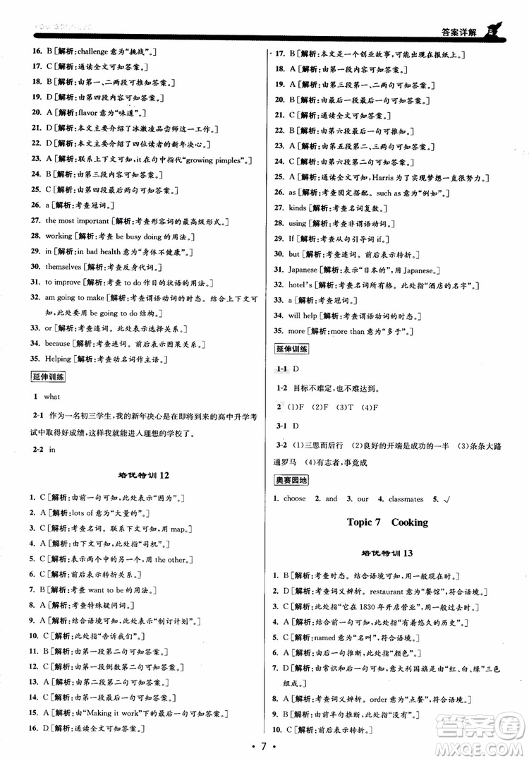 9787550109230優(yōu)+攻略八年級英語上冊2018人教版參考答案