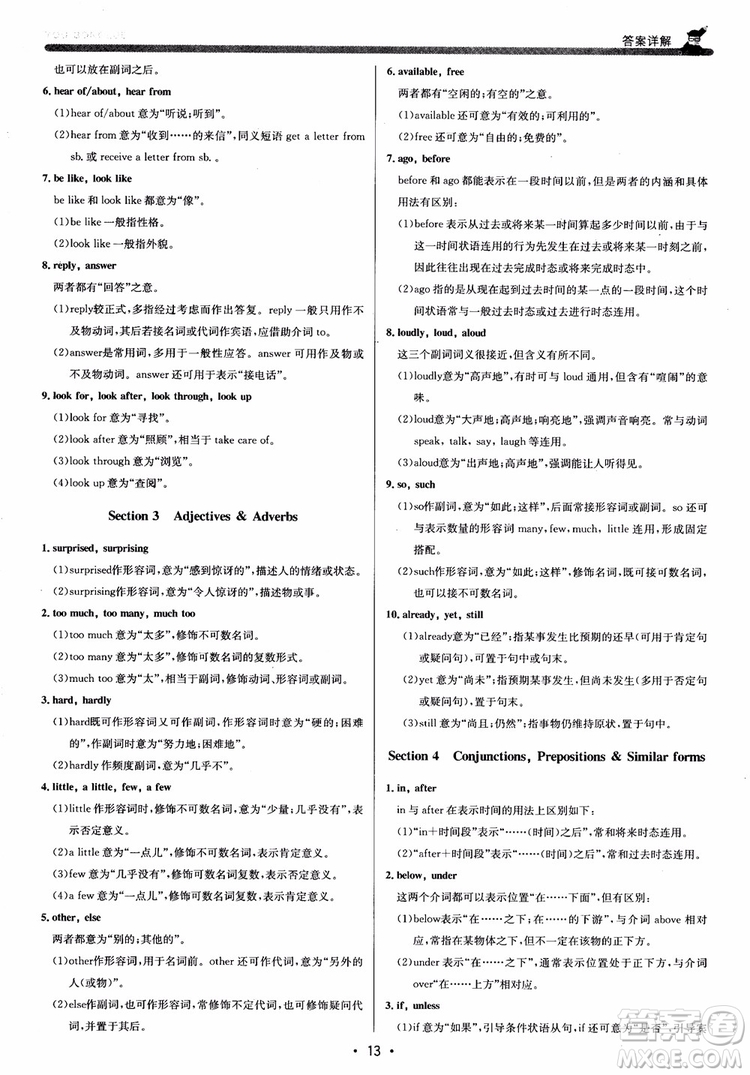 9787550109230優(yōu)+攻略八年級英語上冊2018人教版參考答案