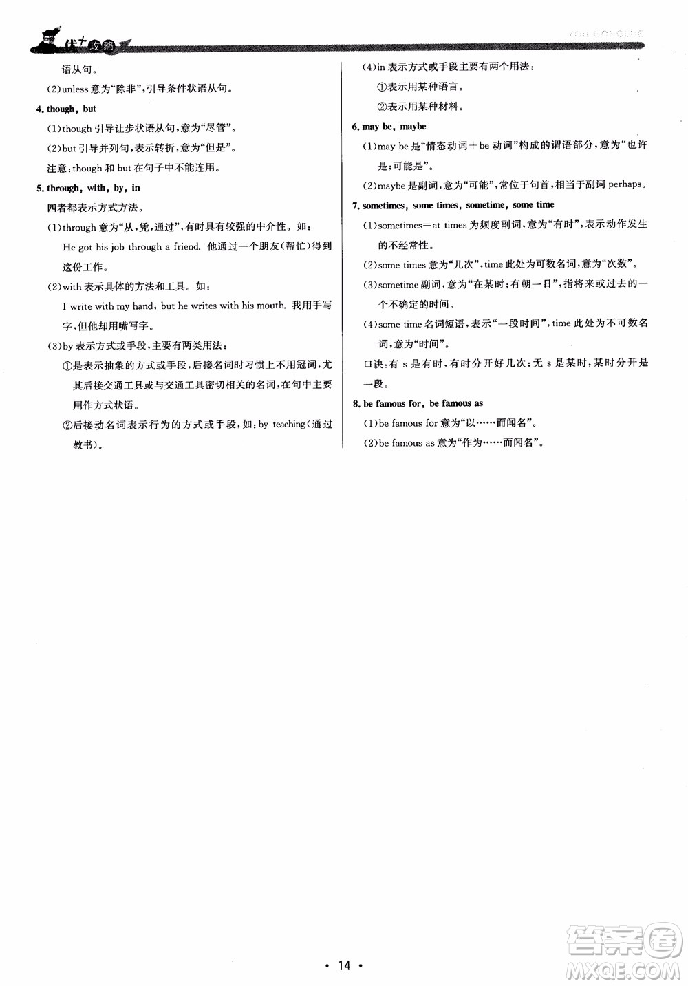 9787550109230優(yōu)+攻略八年級英語上冊2018人教版參考答案