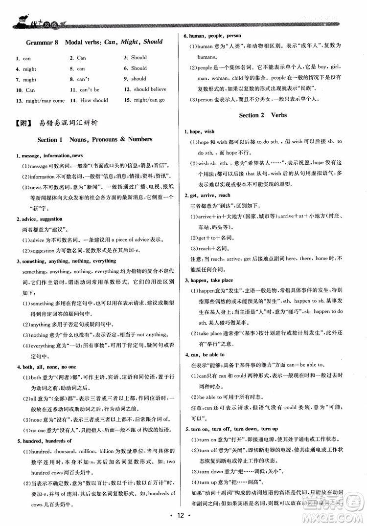 9787550109230優(yōu)+攻略八年級英語上冊2018人教版參考答案