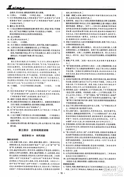 2018版優(yōu)+攻略九年級(jí)語(yǔ)文全一冊(cè)人教版銜接中考版參考答案