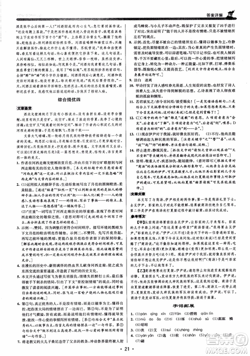 2018版優(yōu)+攻略九年級(jí)語(yǔ)文全一冊(cè)人教版銜接中考版參考答案